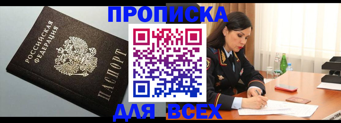прописка для кредита в Белореченске