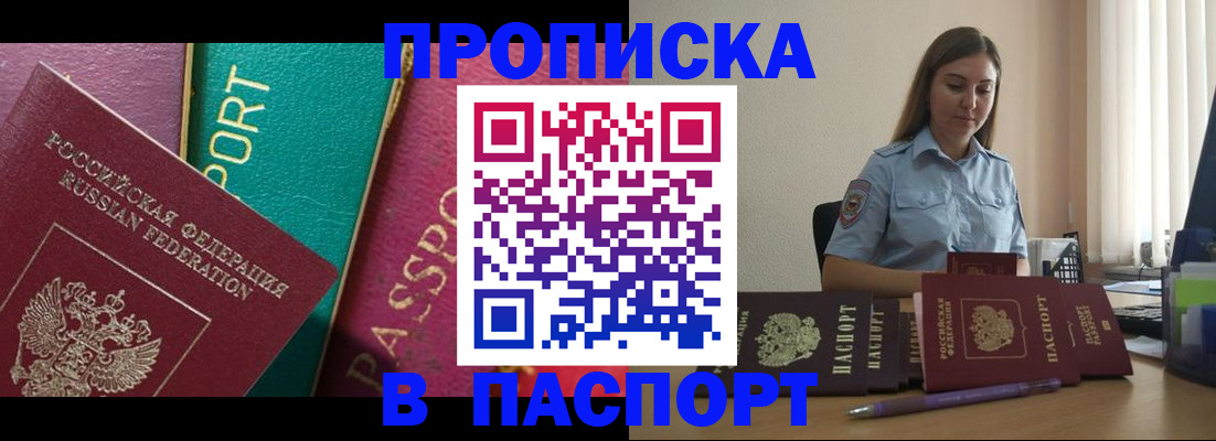 временная регистрация законно в Белореченске